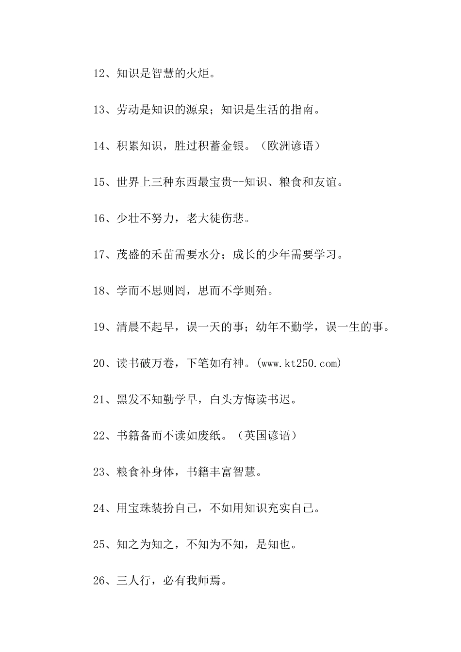 有关于学习的谚语汇编_第2页