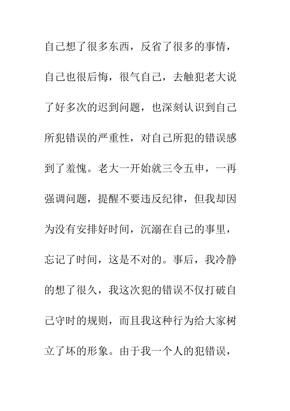 有关于学生会的检讨书--精编范文_第2页