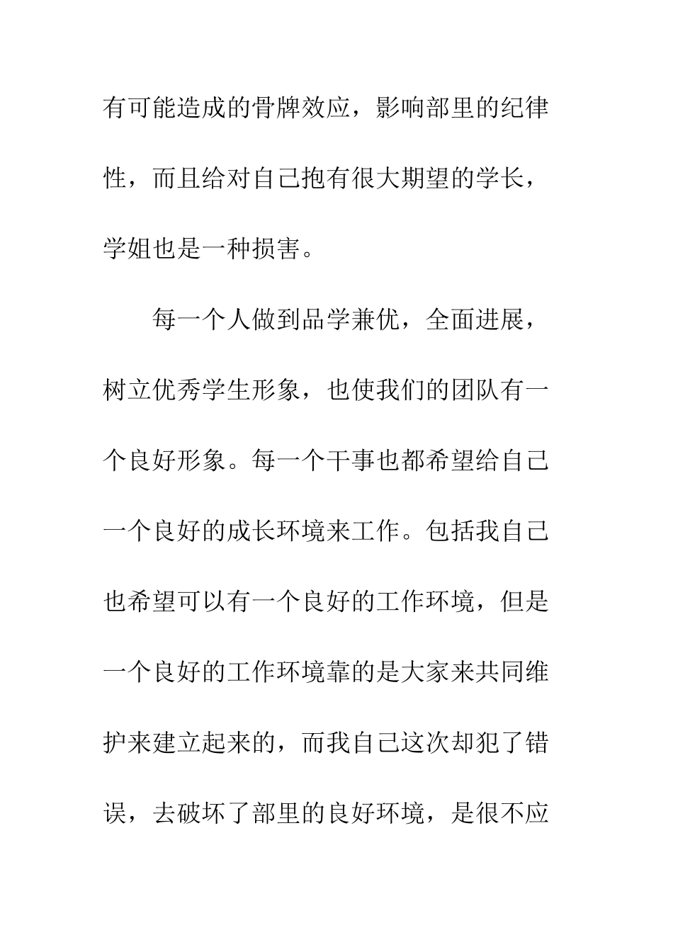 有关于学生会的检讨书--精编范文_第3页