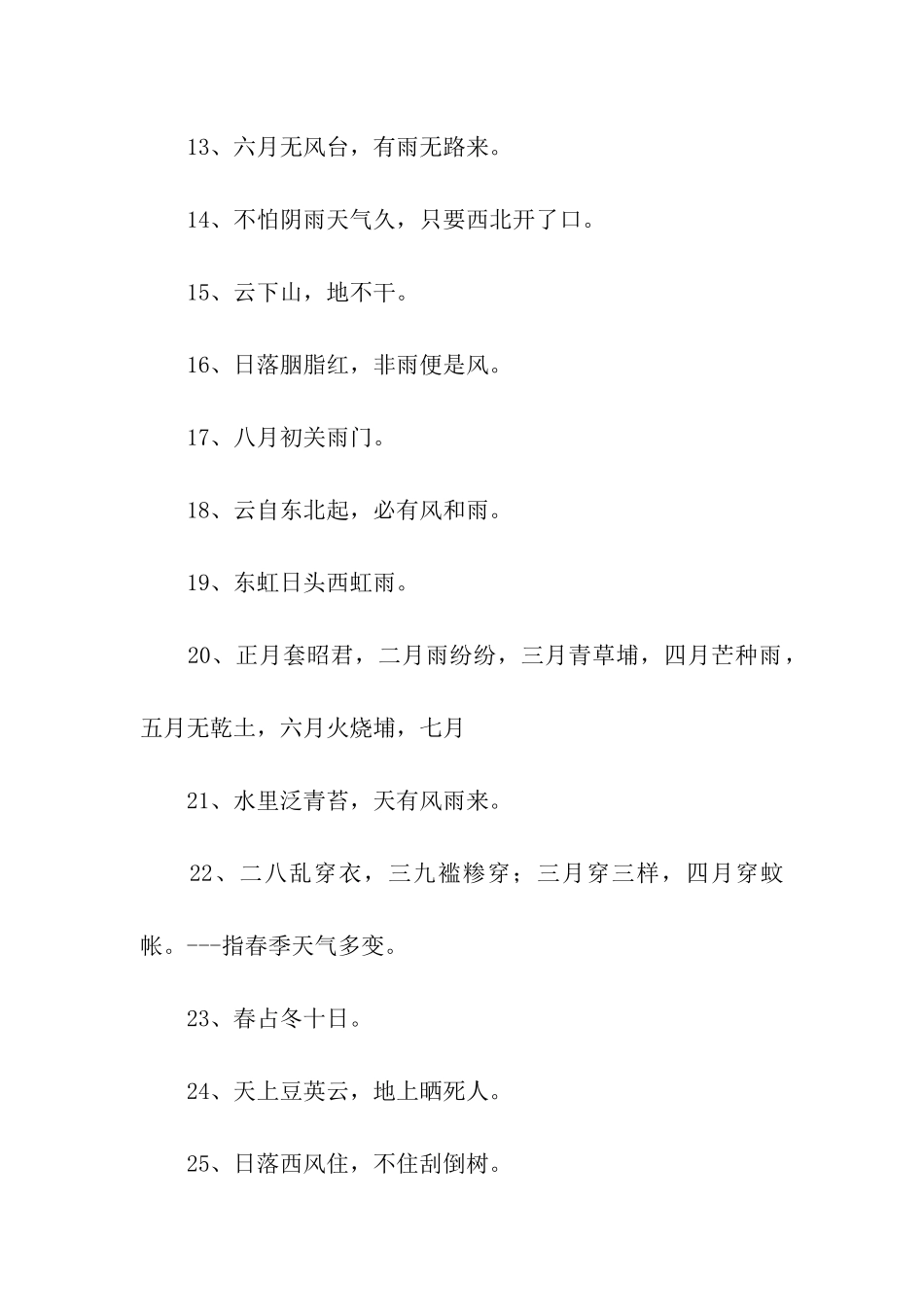 有关于天气的谚语大全_第2页