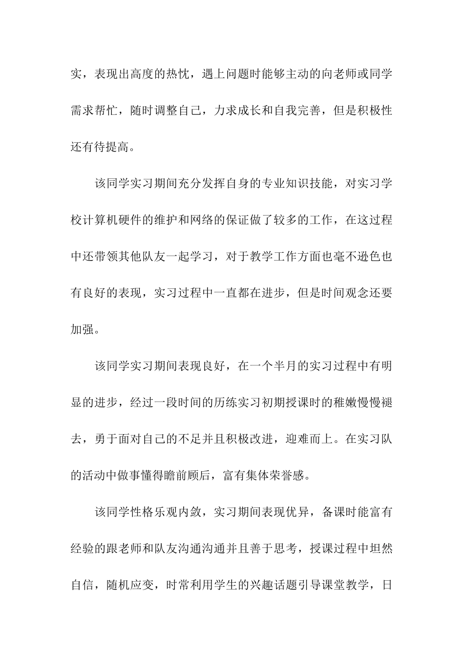 有关于学校给老师的评语_第2页