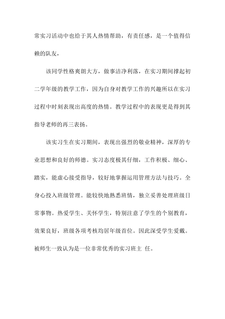 有关于学校给老师的评语_第3页