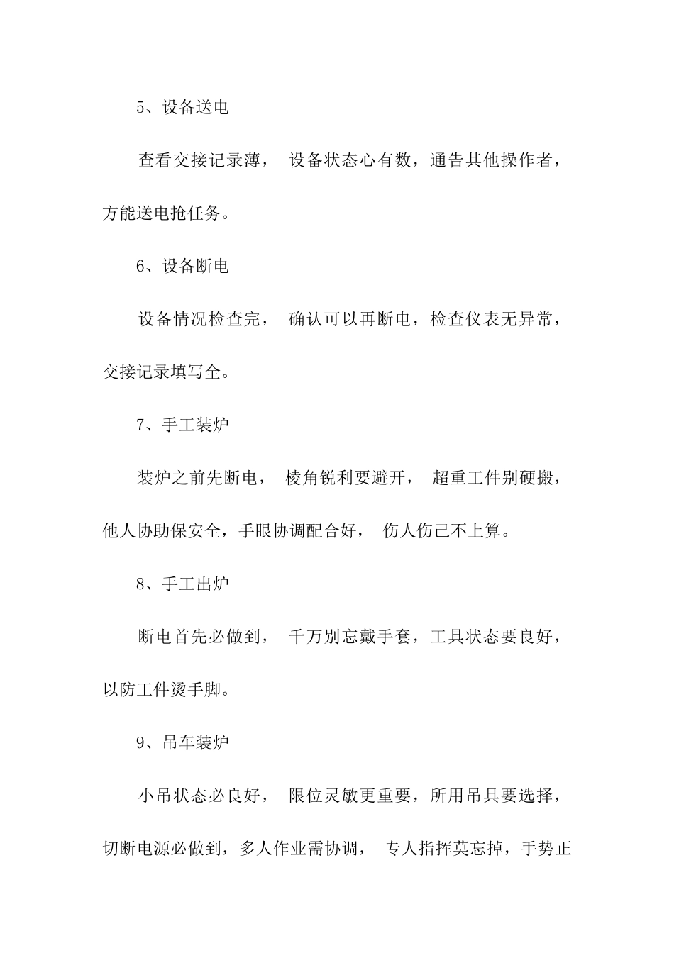 有关于安全的警示语-警示语-_第2页