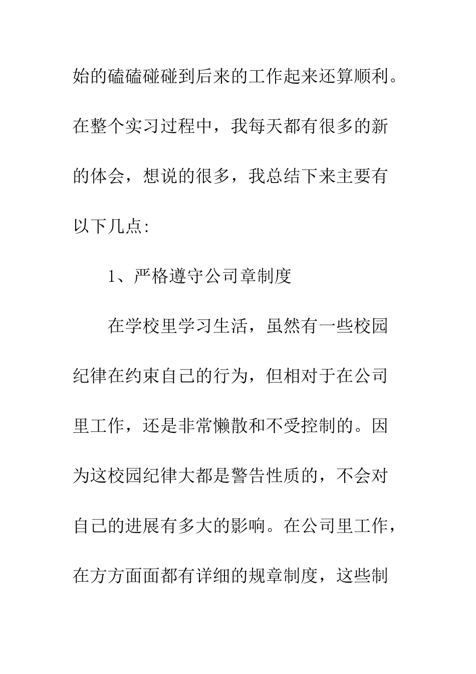 有关于实习报告总结范文--精编范文_第2页