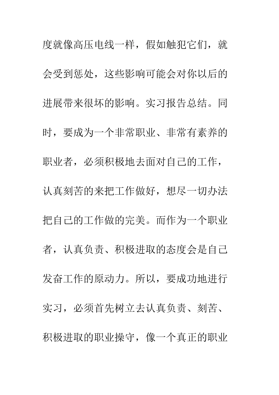 有关于实习报告总结范文--精编范文_第3页