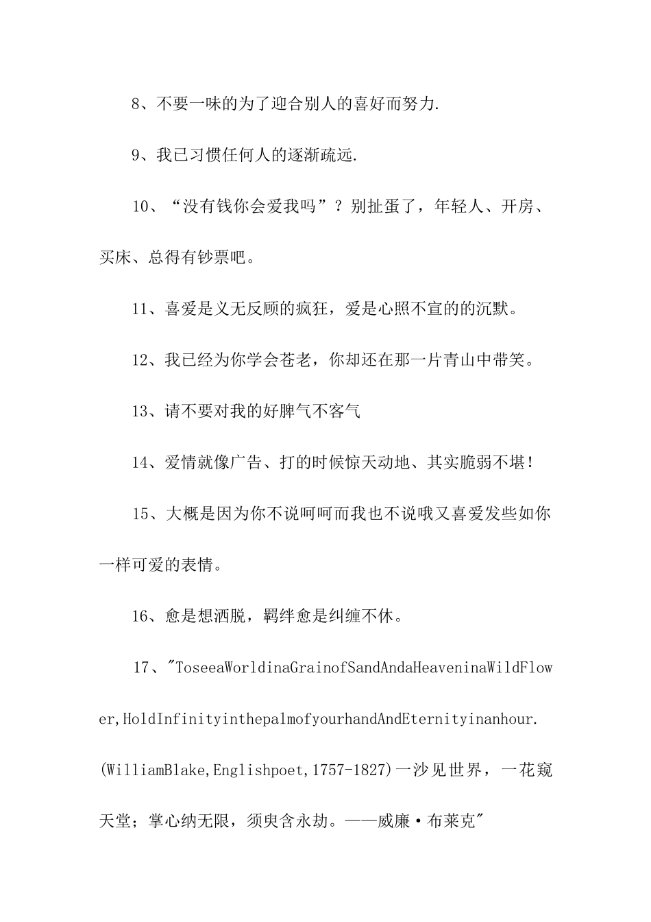 有关于心情的句子说说心情_第2页