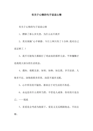 有关于心情的句子说说心情