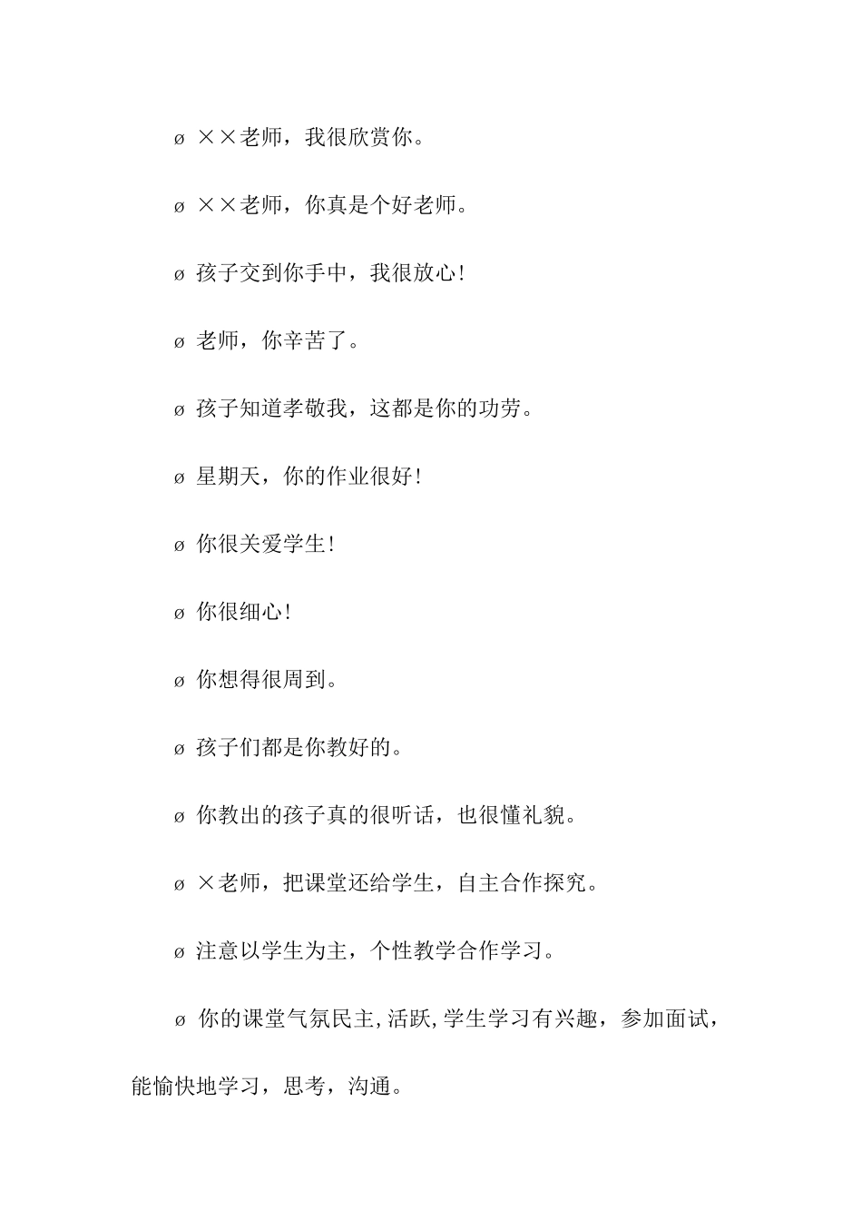 有关于家长写给老师的评语_第2页