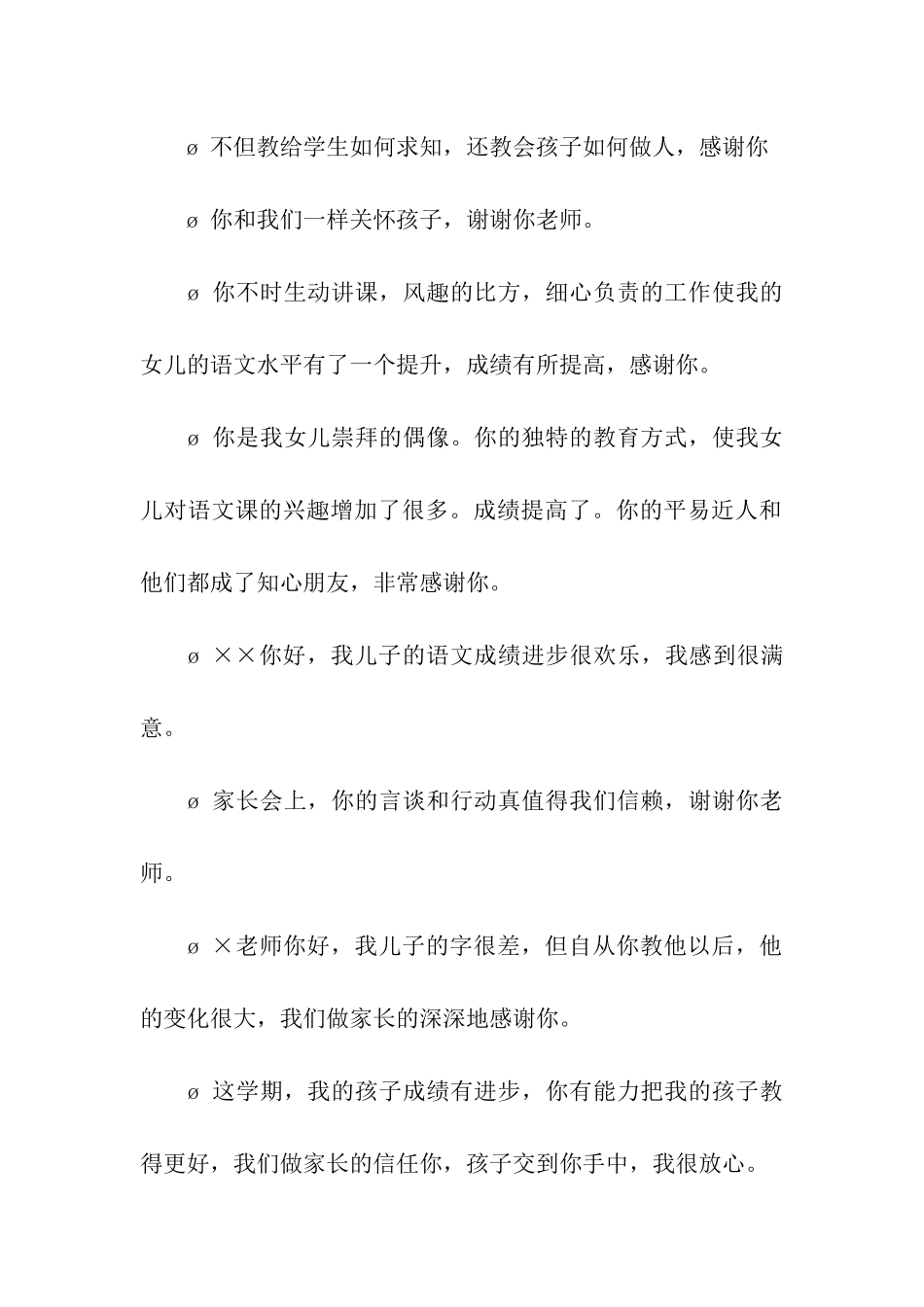 有关于家长写给老师的评语_第3页