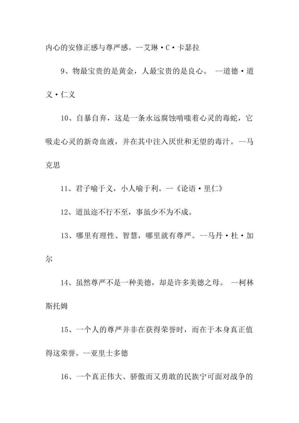 有关于尊严名言谚语_第2页