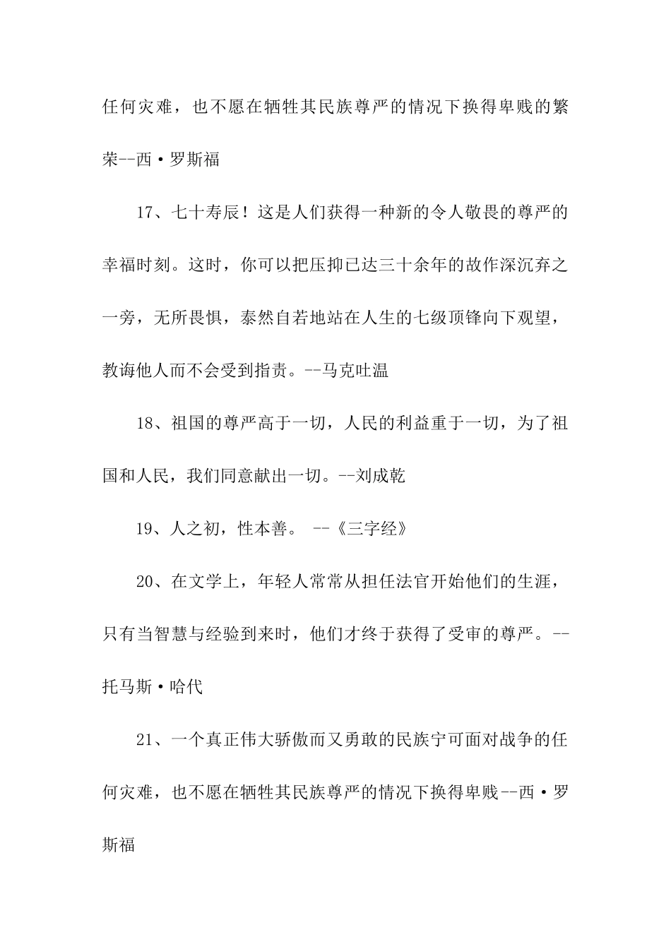 有关于尊严名言谚语_第3页
