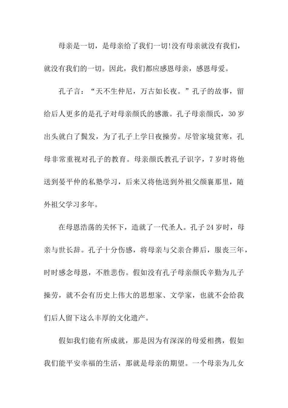 有关于感恩母亲演讲稿_第3页