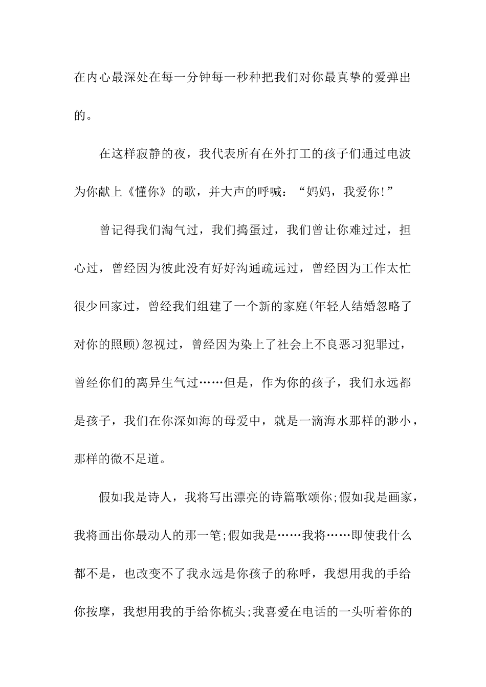 有关于感恩母亲的演讲稿_第2页