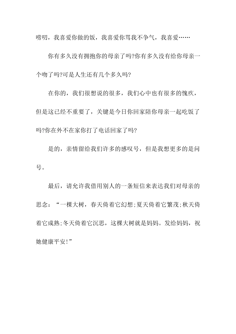 有关于感恩母亲的演讲稿_第3页