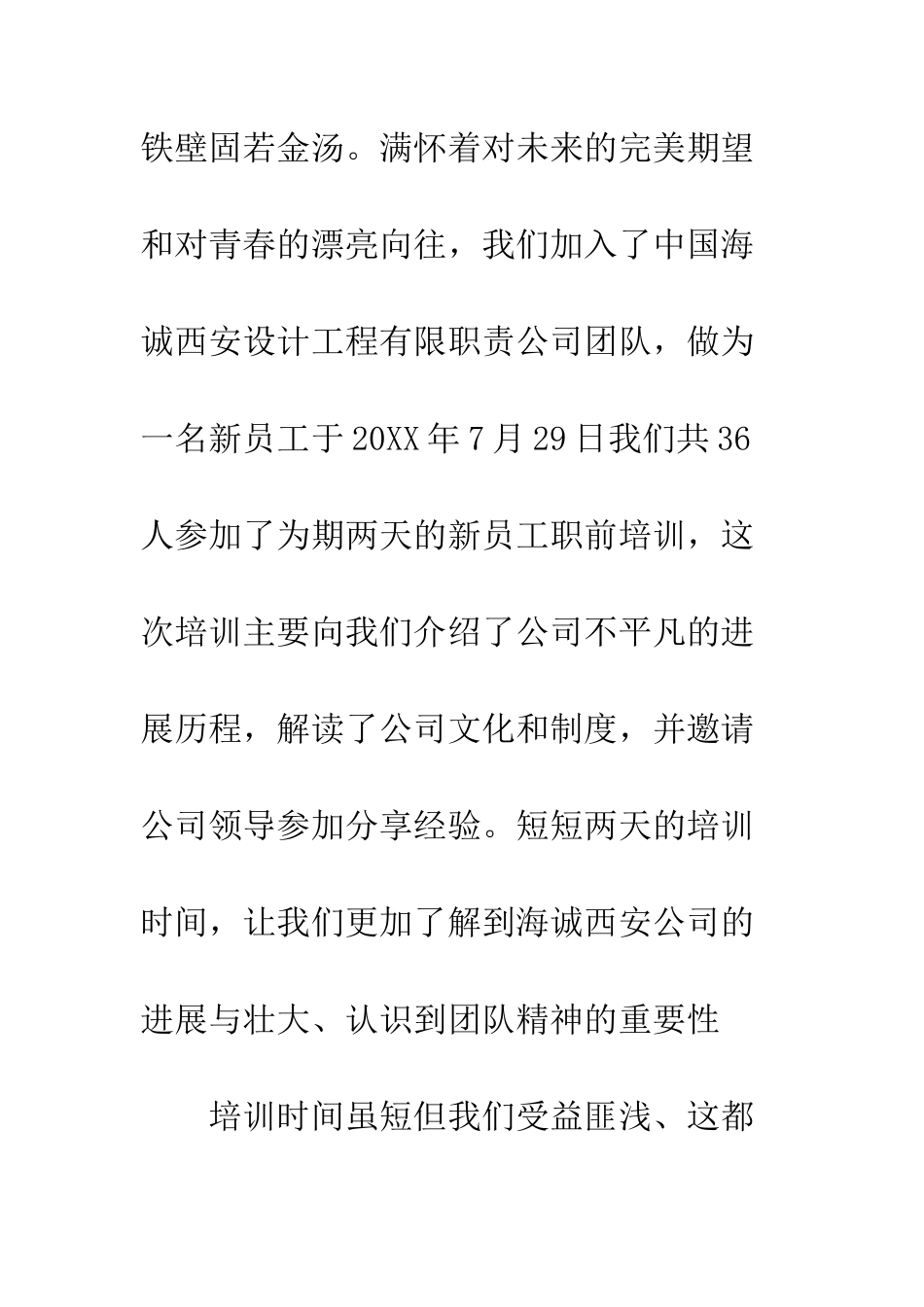 有关于新员工工作总结--精编范文_第2页