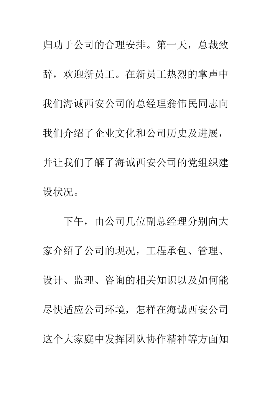 有关于新员工工作总结--精编范文_第3页