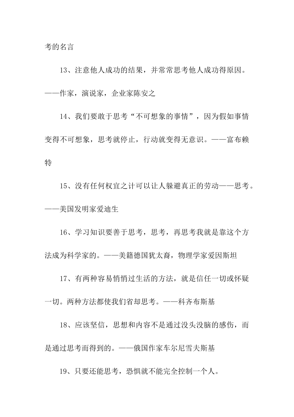 有关于思考的励志名人名言_第3页