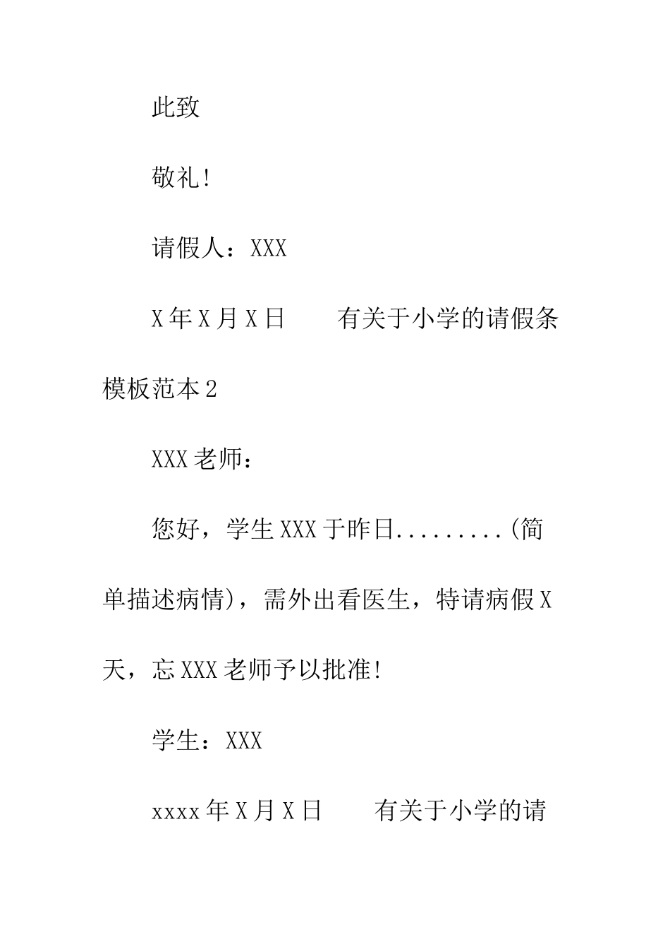 有关于小学的请假条模板-小学生请假条模板_第2页