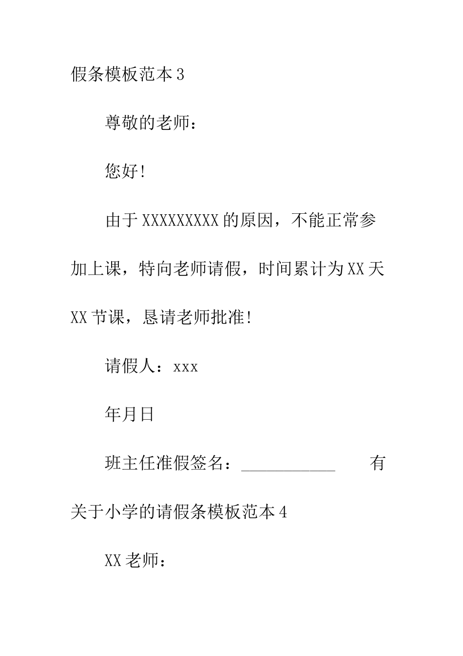 有关于小学的请假条模板-小学生请假条模板_第3页