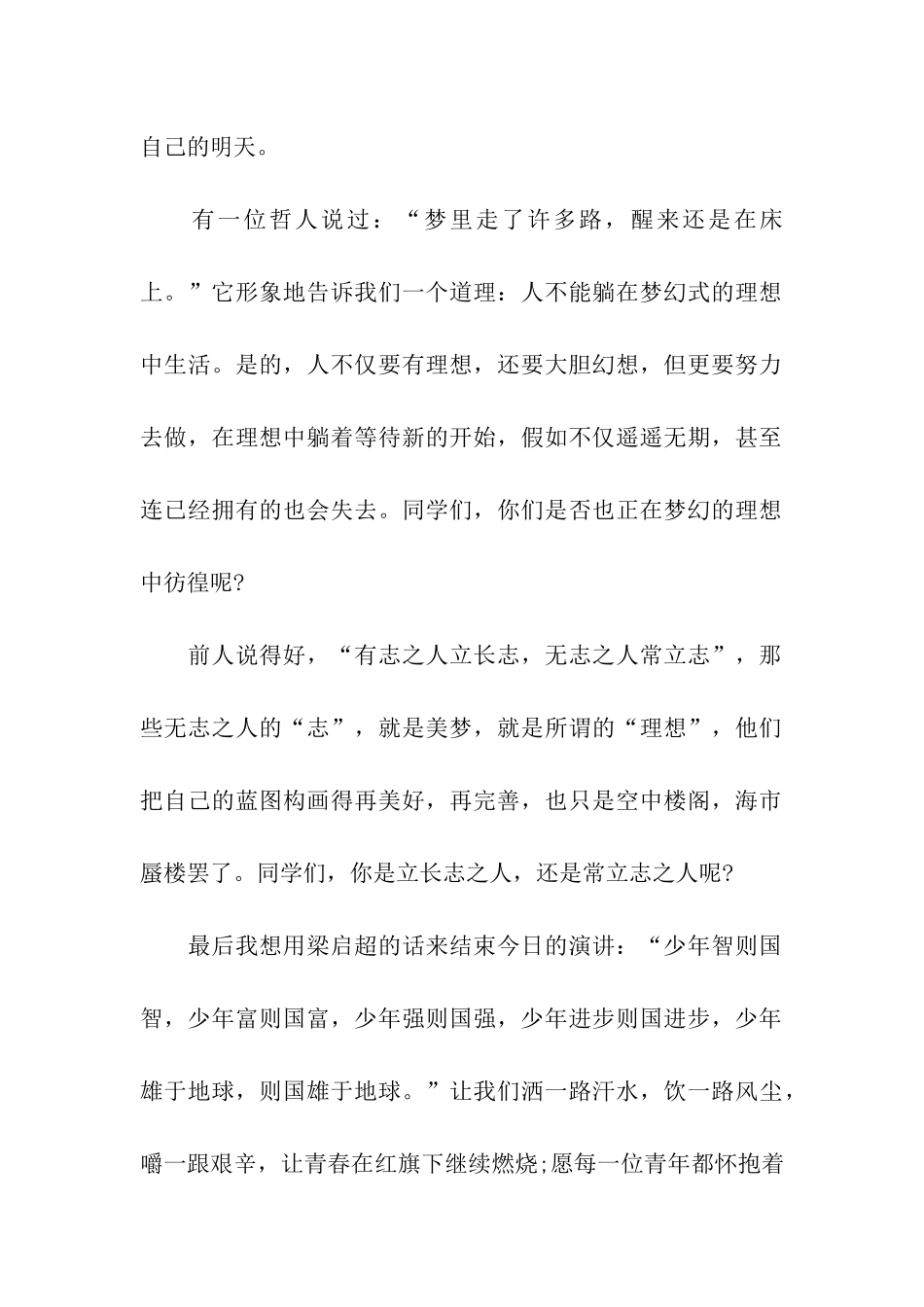 有关于感恩励志的广播稿_第2页