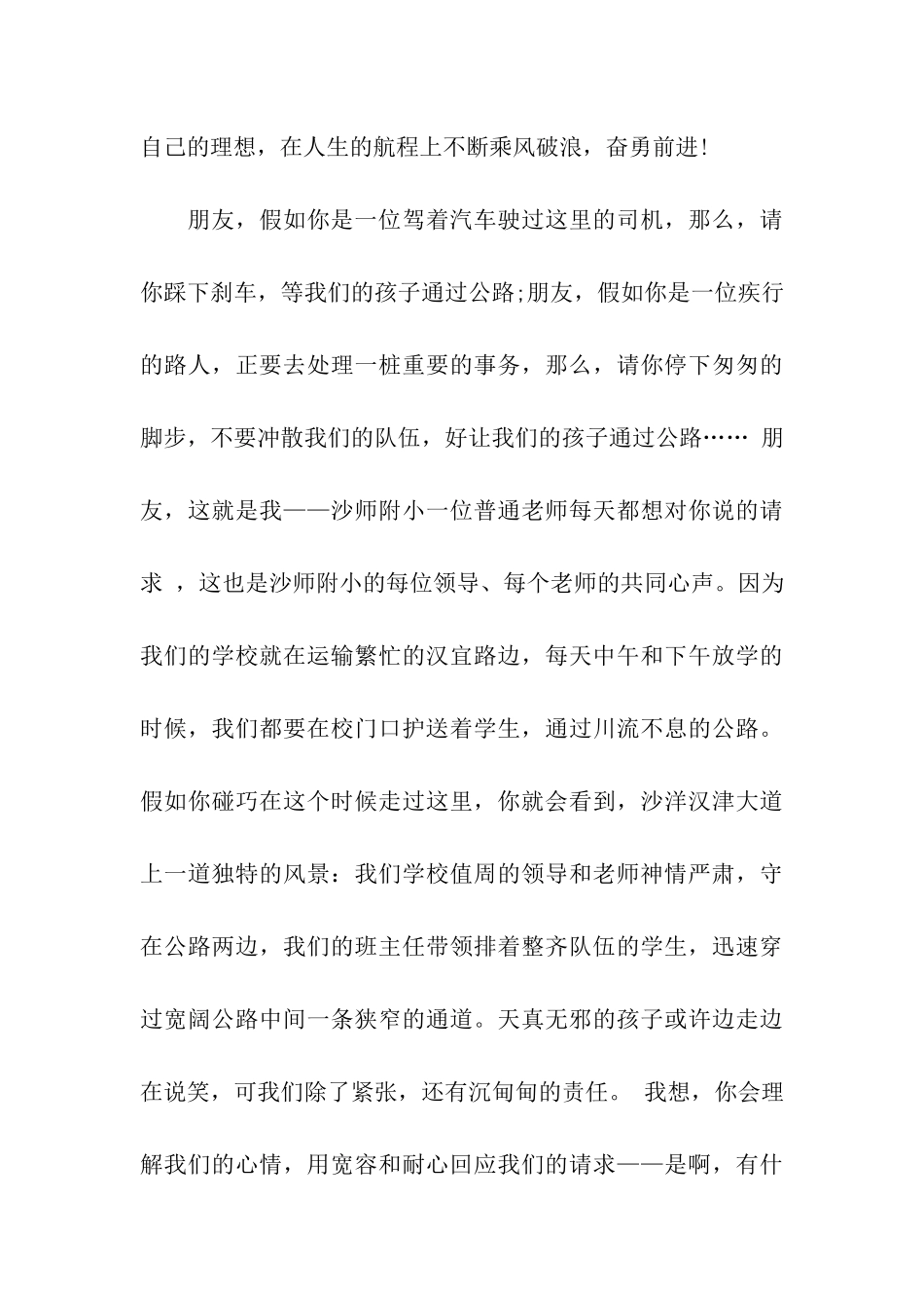 有关于感恩励志的广播稿_第3页