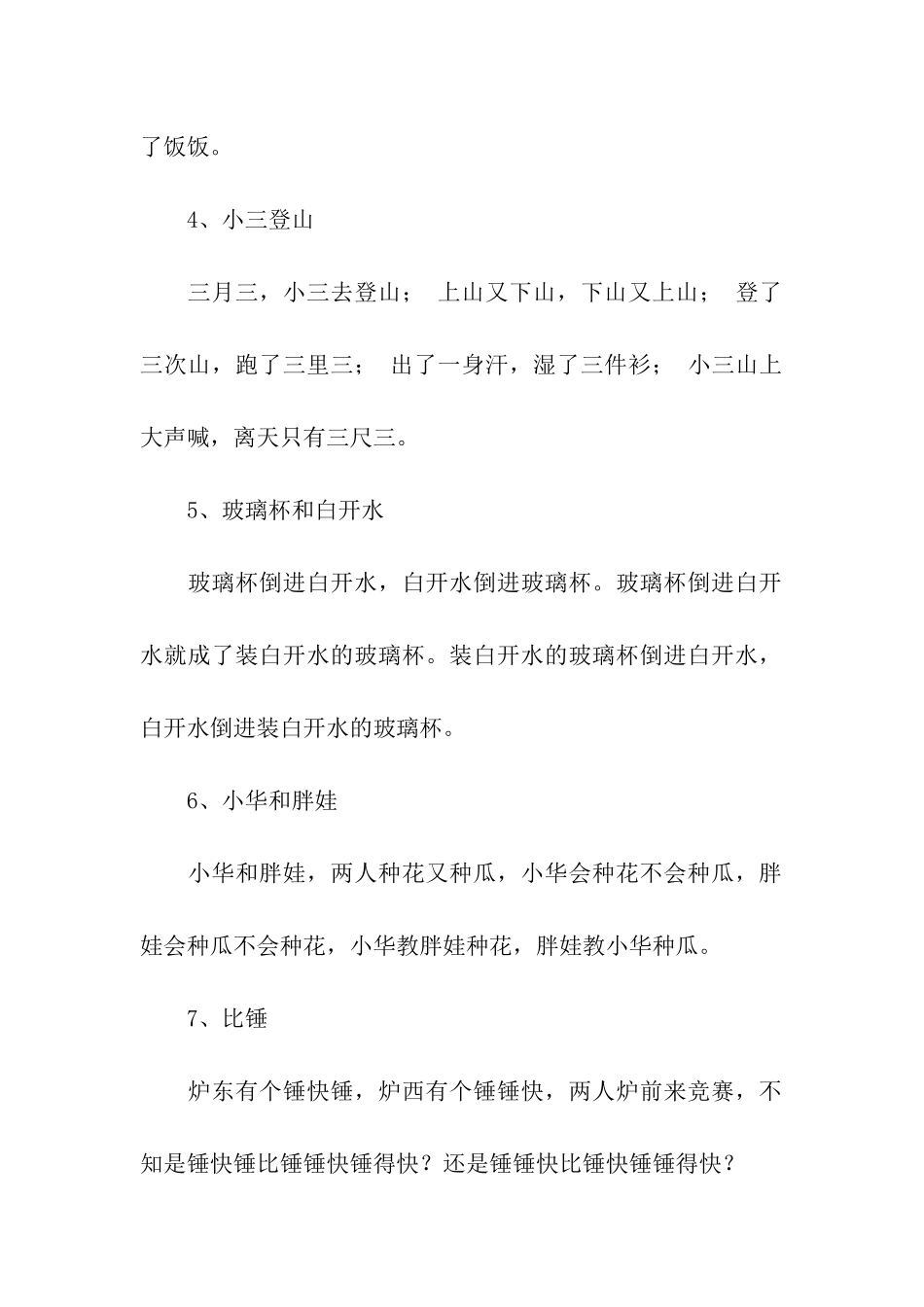 有关于普通话绕口令大全_第2页