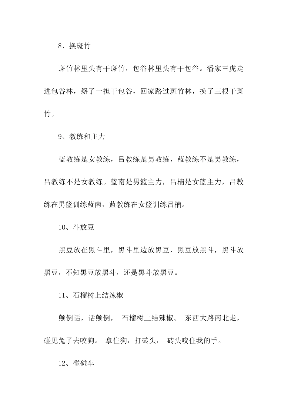 有关于普通话绕口令大全_第3页