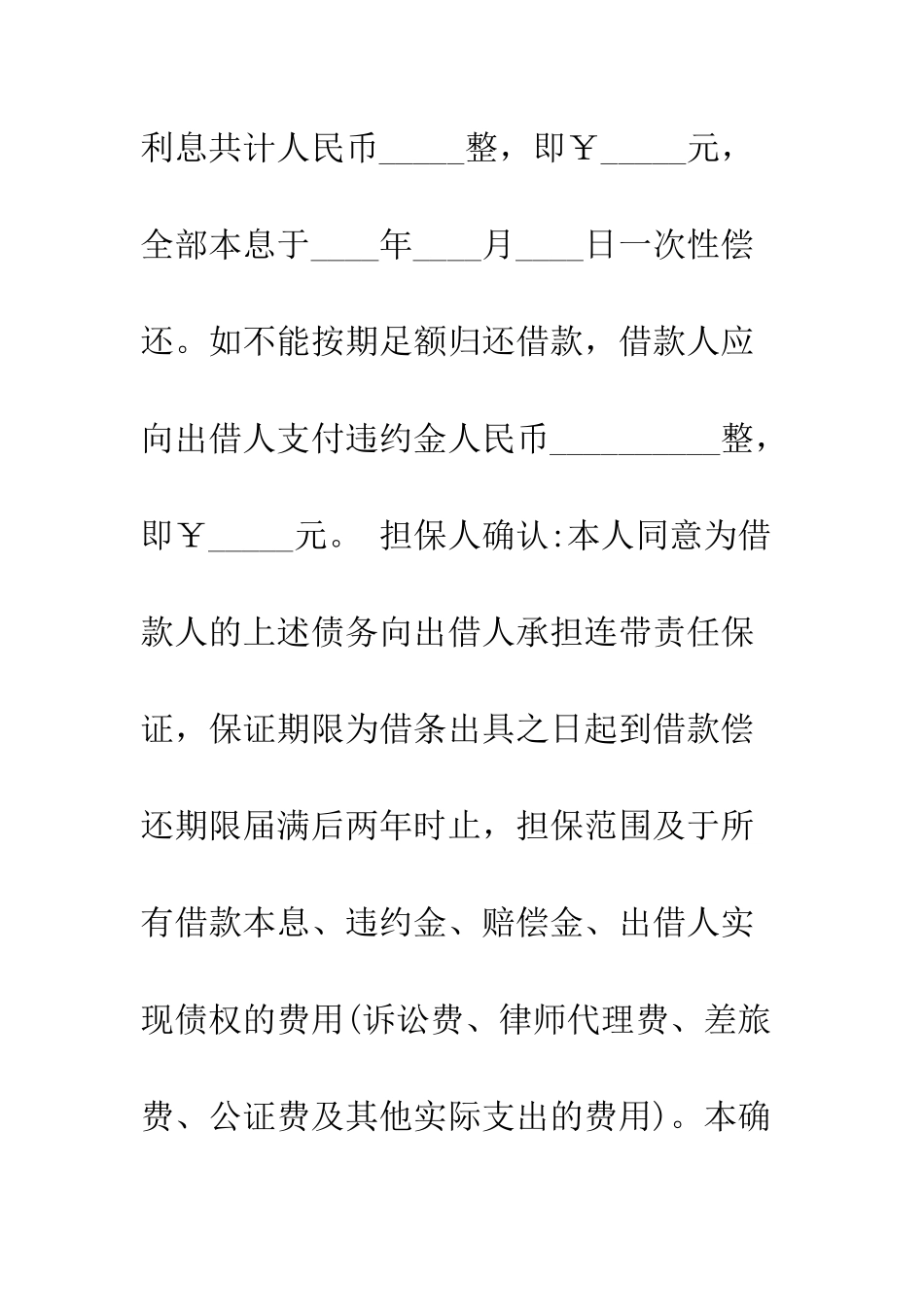 有关于最新的个人借条模版--精编范文_第3页