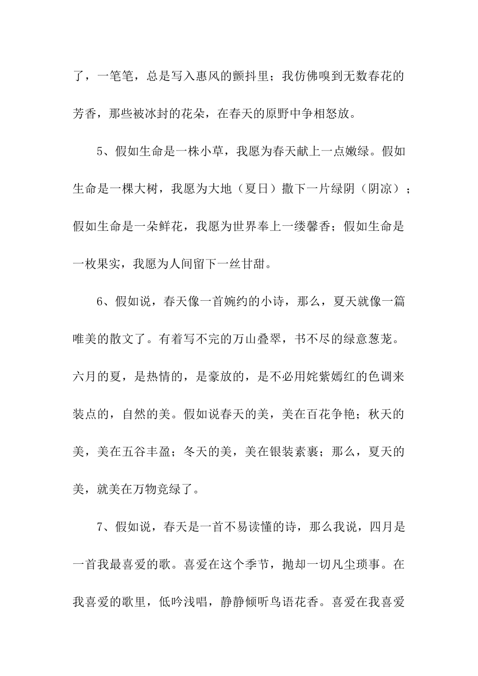 有关于春天的说说短语_第2页