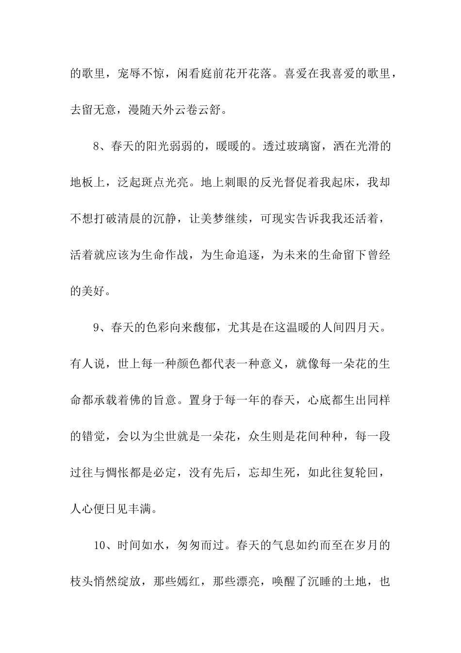 有关于春天的说说短语_第3页