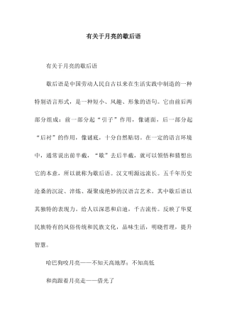 有关于月亮的歇后语