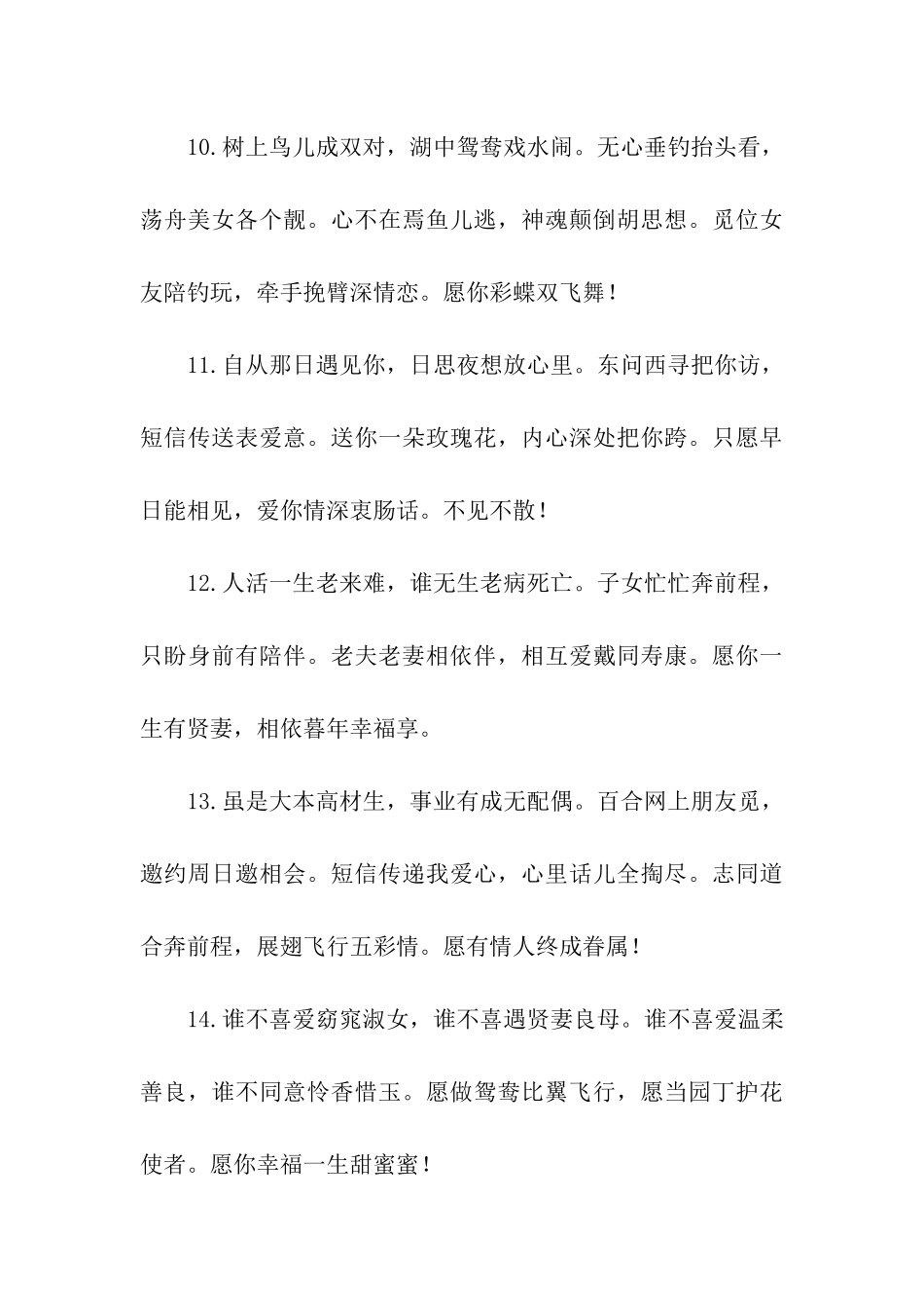 有关于浪漫优美的爱情句子_第3页