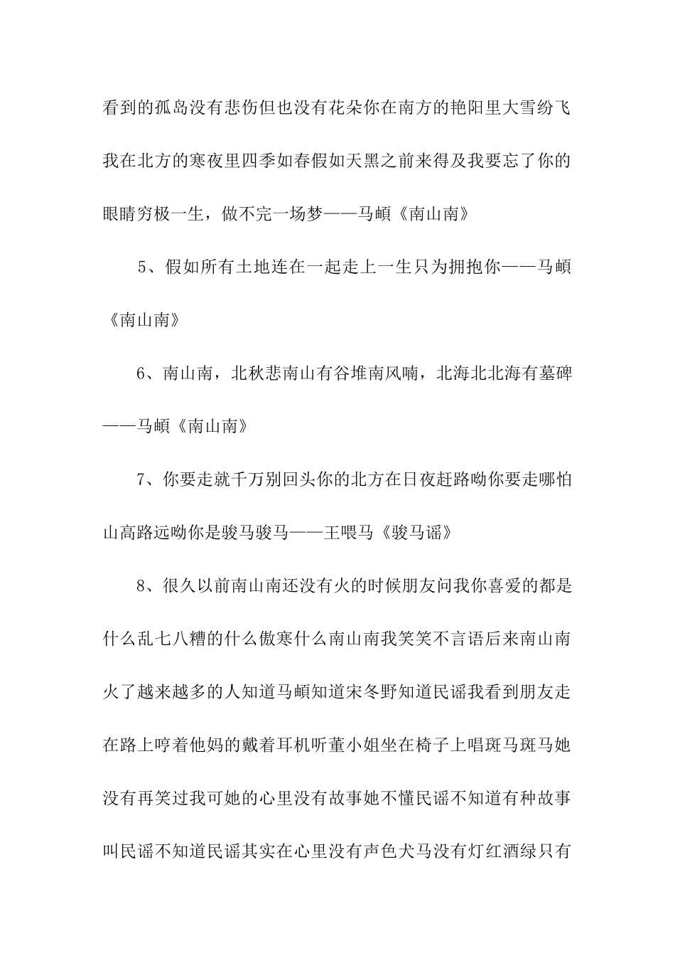 有关于民谣的优美短句摘抄_第2页