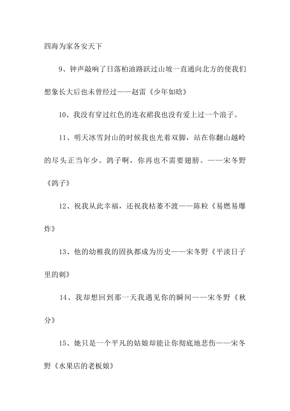 有关于民谣的优美短句摘抄_第3页