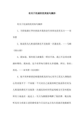 有关于民谣的优美短句摘抄