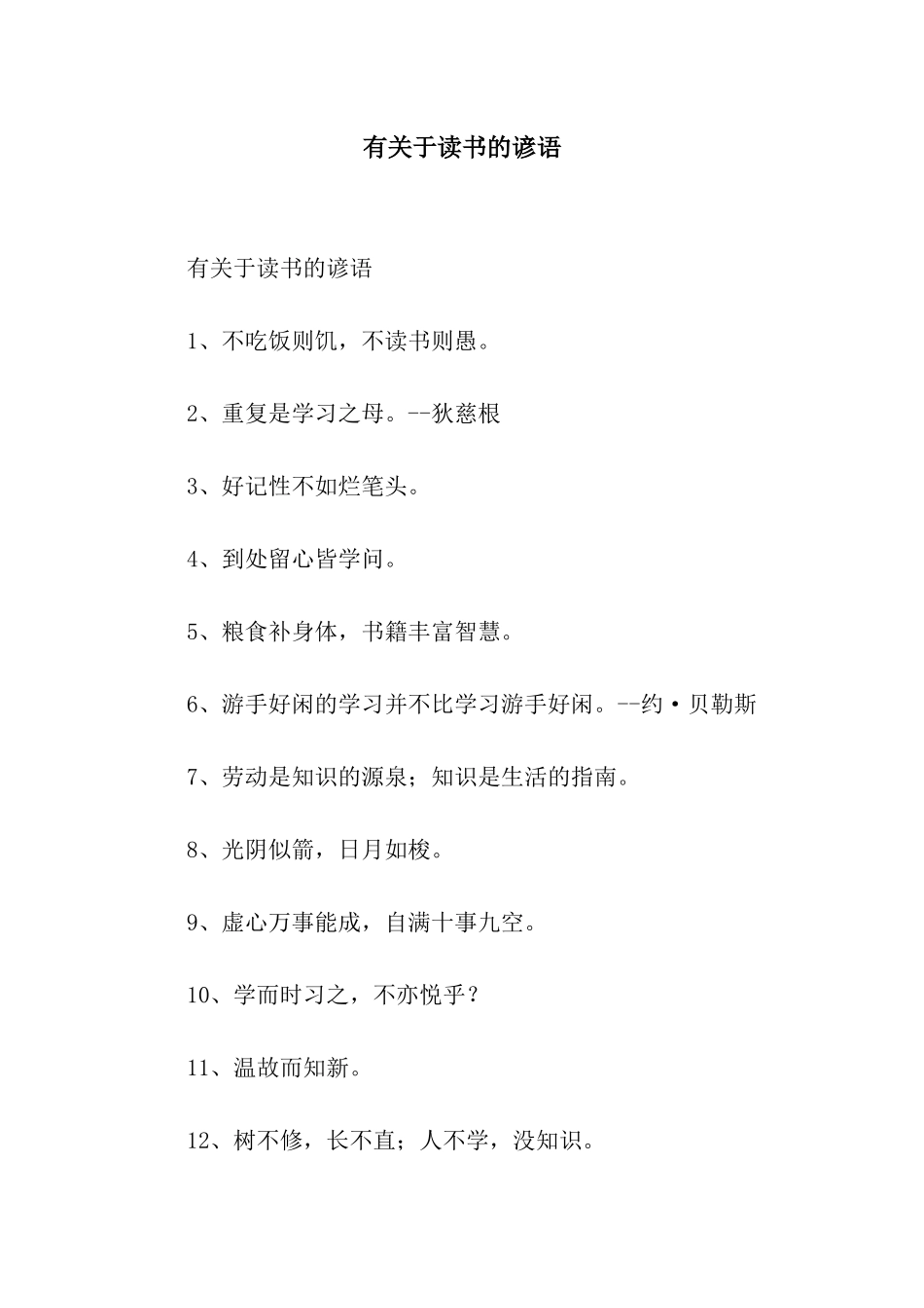 有关于读书的谚语_第1页