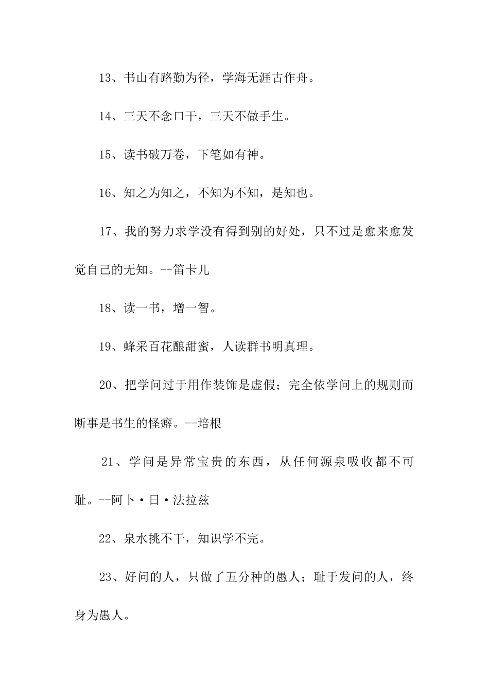 有关于读书的谚语_第2页