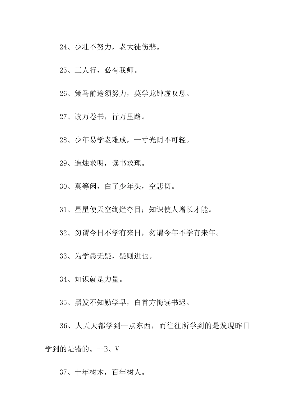 有关于读书的谚语_第3页