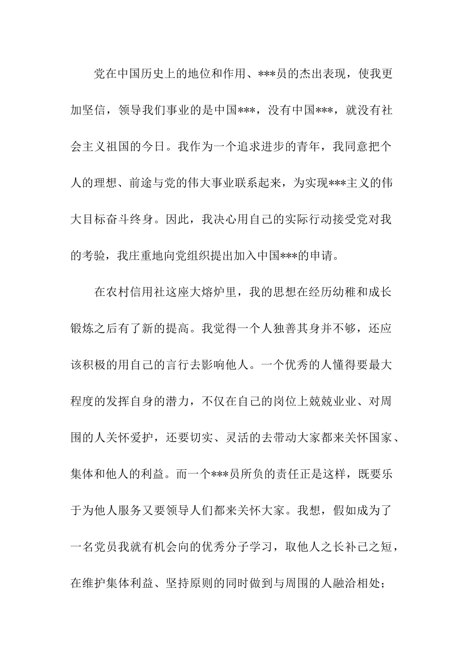 有关于财务人员入党思想汇报优秀范文_第2页