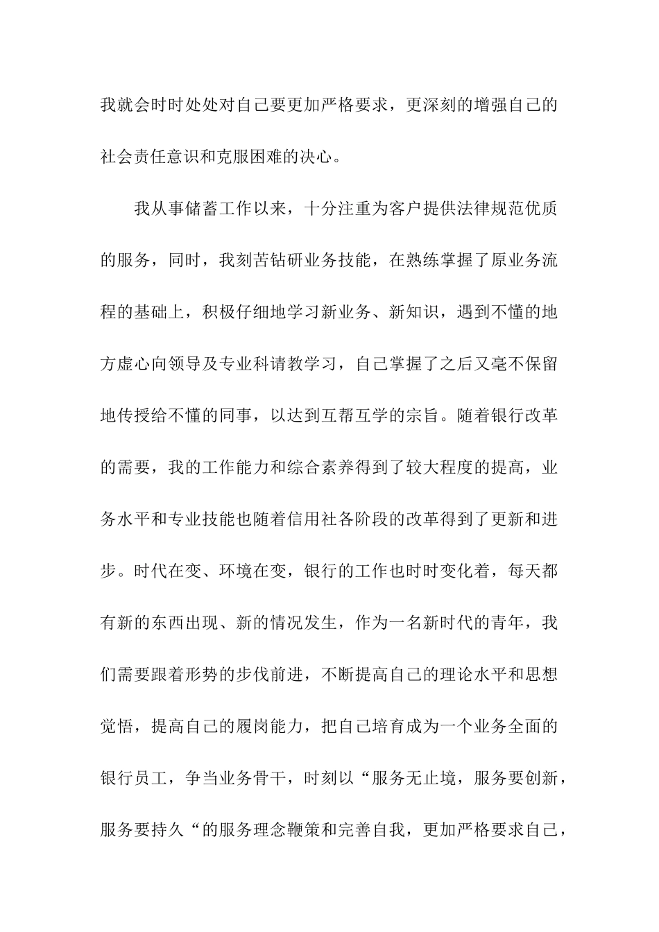 有关于财务人员入党思想汇报优秀范文_第3页