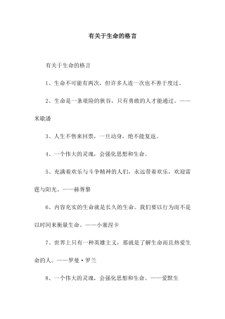 有关于生命的格言