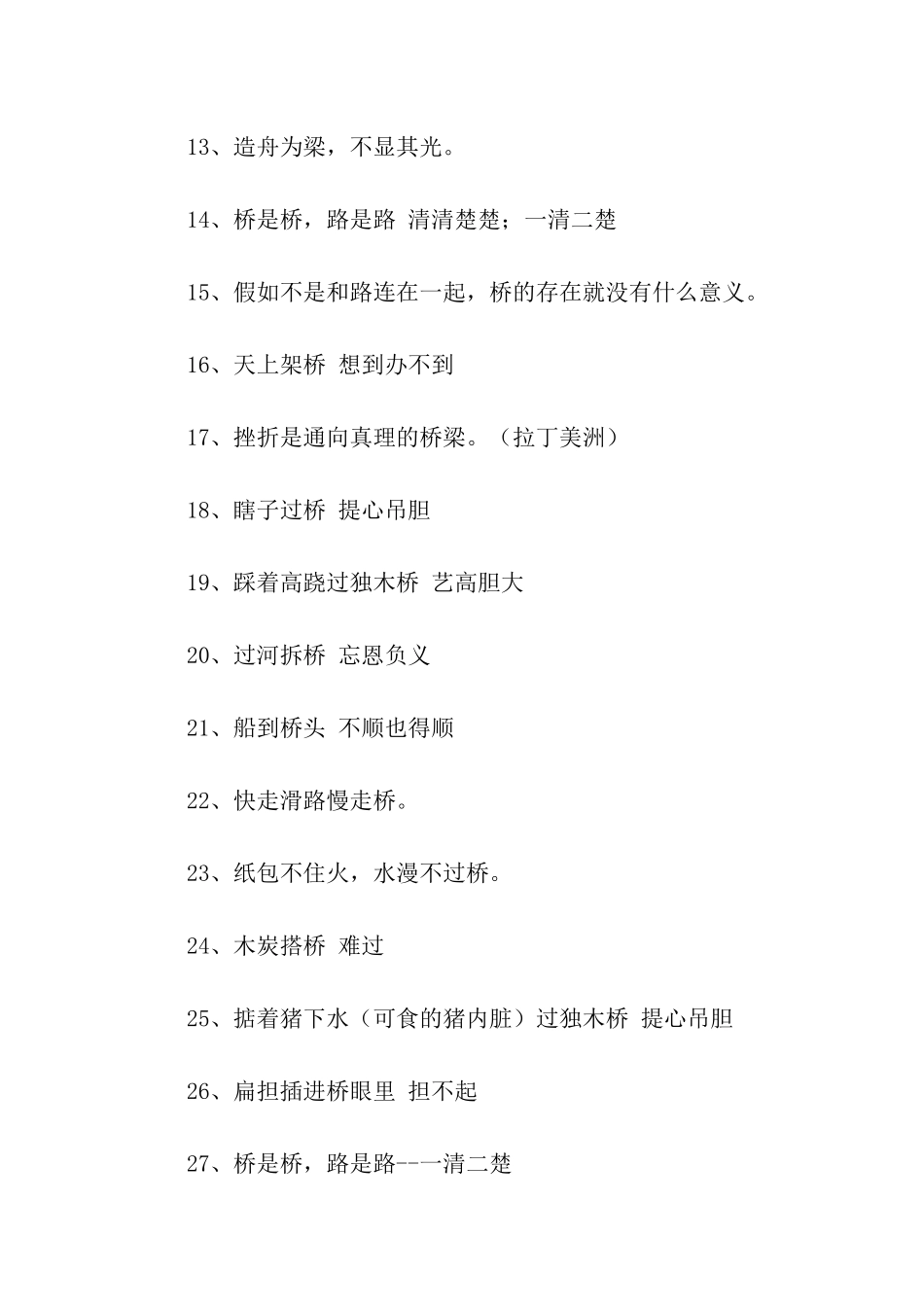 有关于桥的谚语_第2页