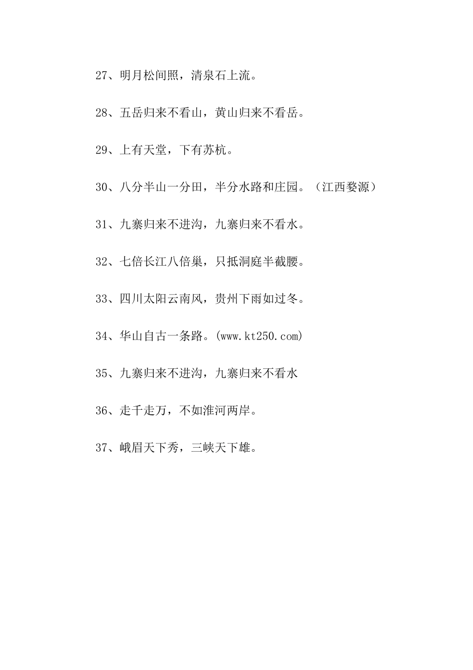 有关于祖国风光的谚语_第3页