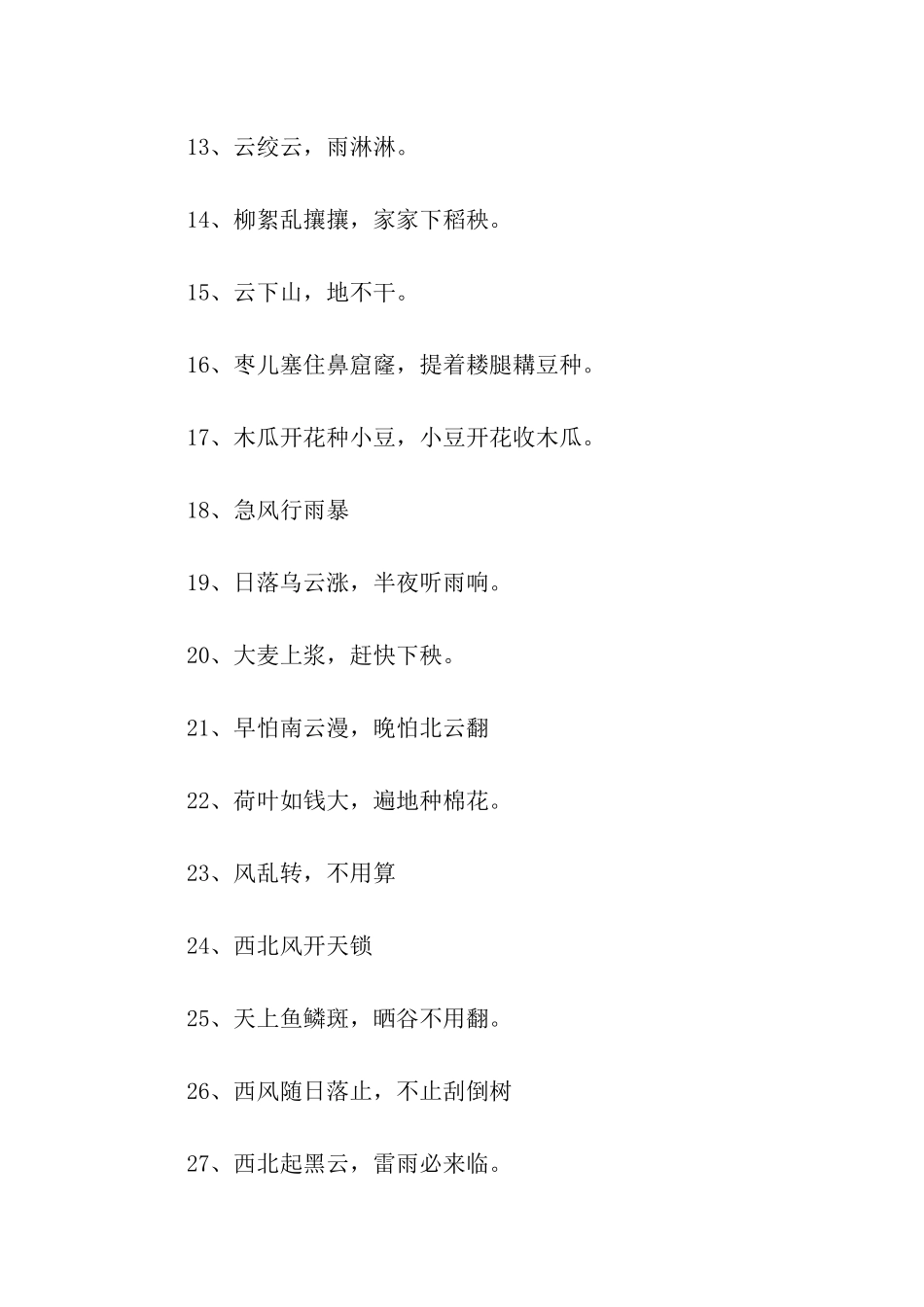 有关于物候的谚语_第2页