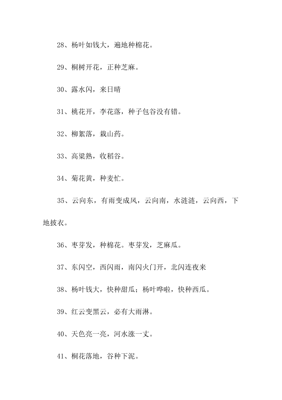 有关于物候的谚语_第3页