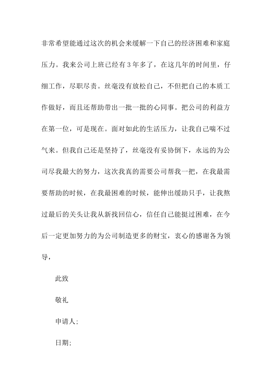 有关于贫困申请书怎么写_第2页