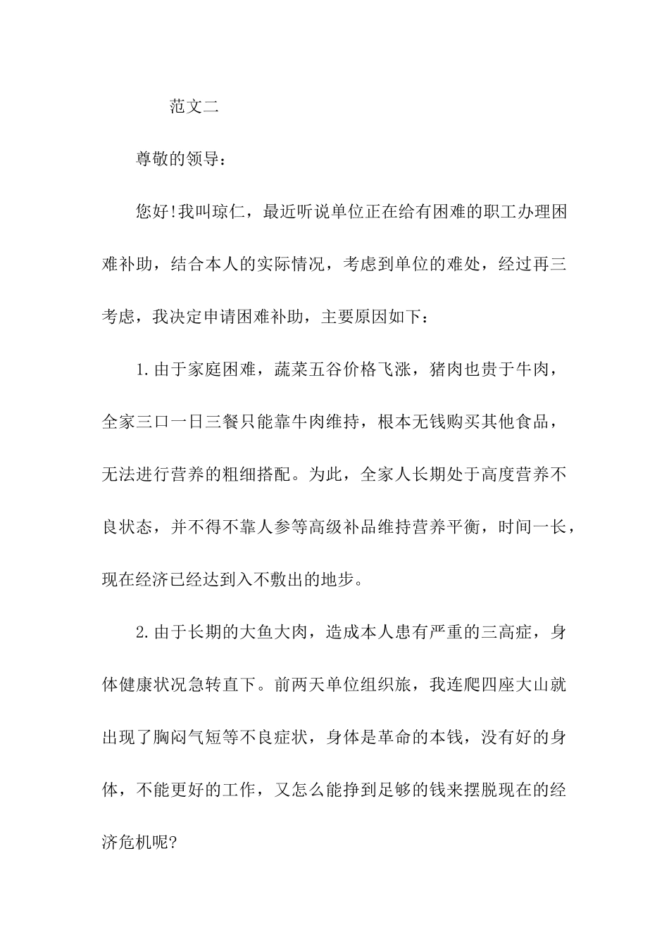 有关于贫困申请书怎么写_第3页