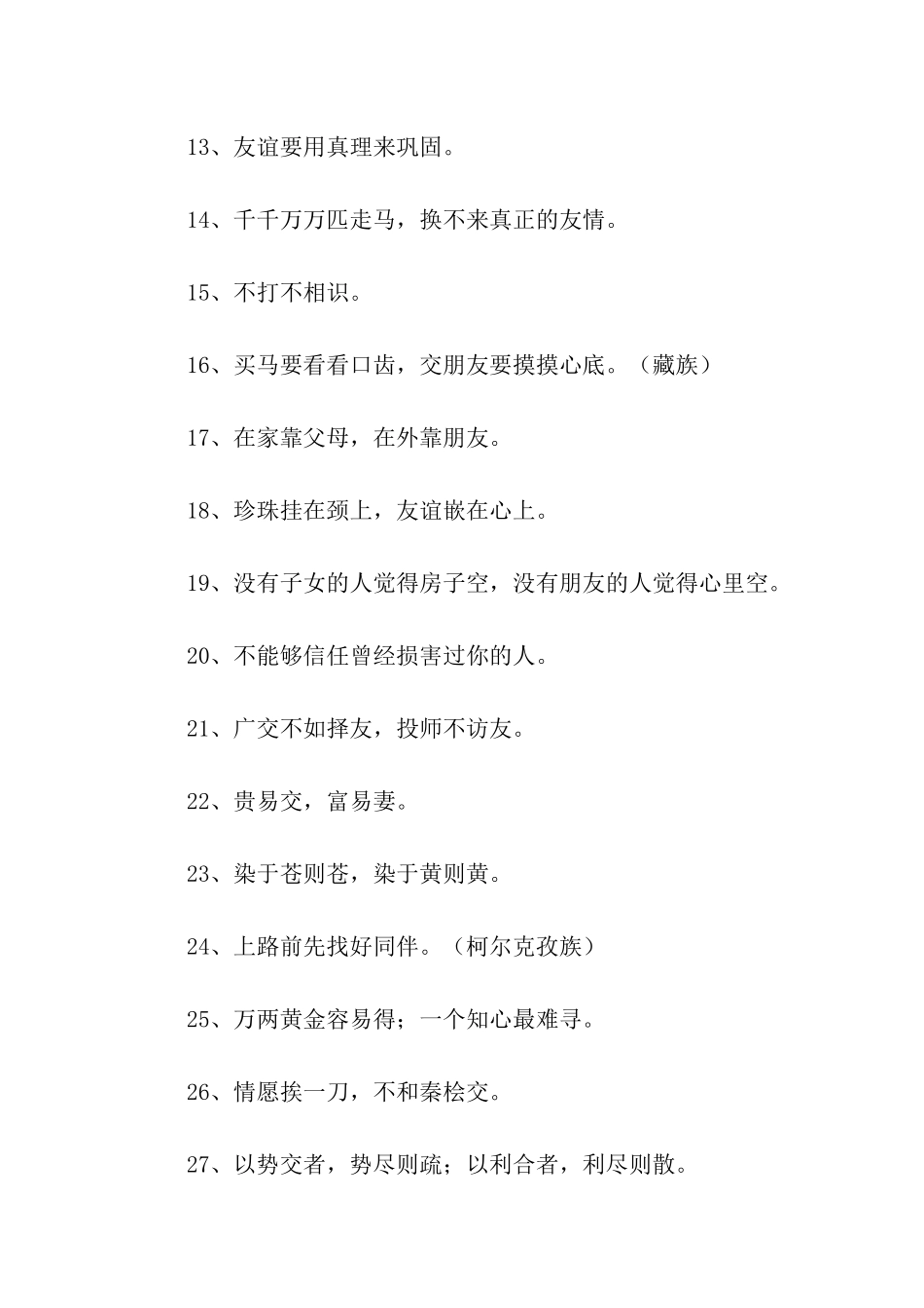 有关交友的谚语_第2页