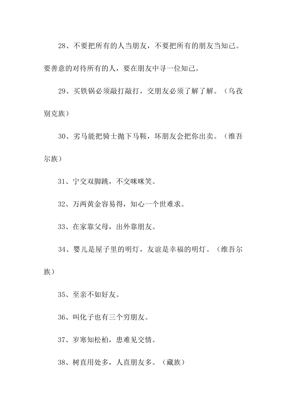 有关交友的谚语_第3页