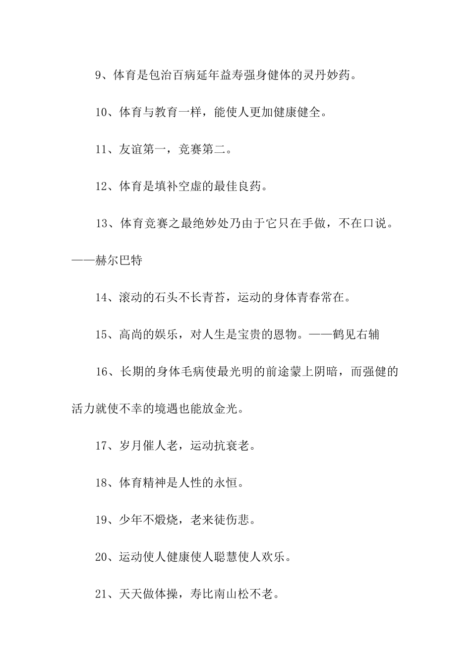 有关于运动的励志名言警句_第2页